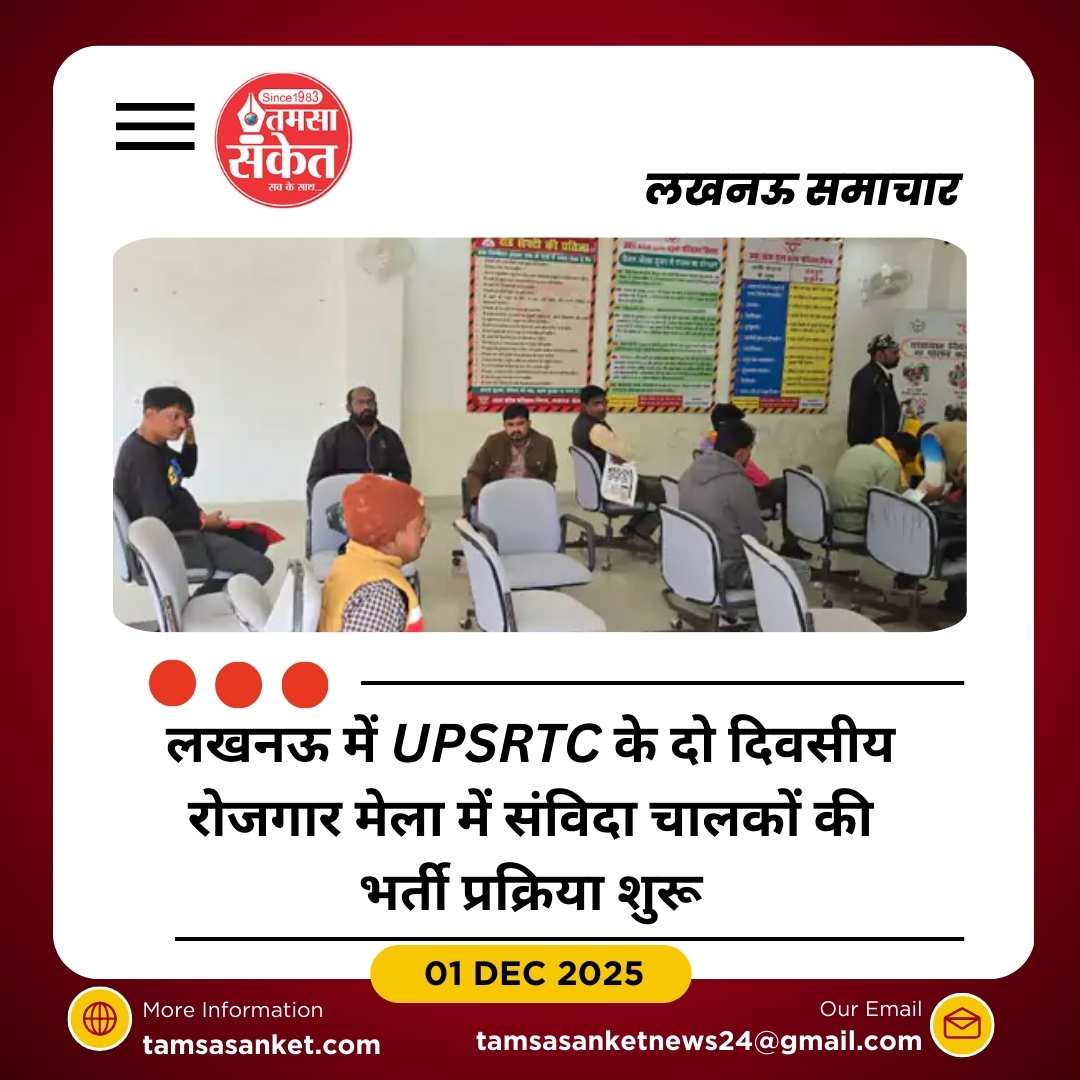 दो दिवसीय रोजगार मेला और ड्राइविंग टेस्ट आज से शुरू