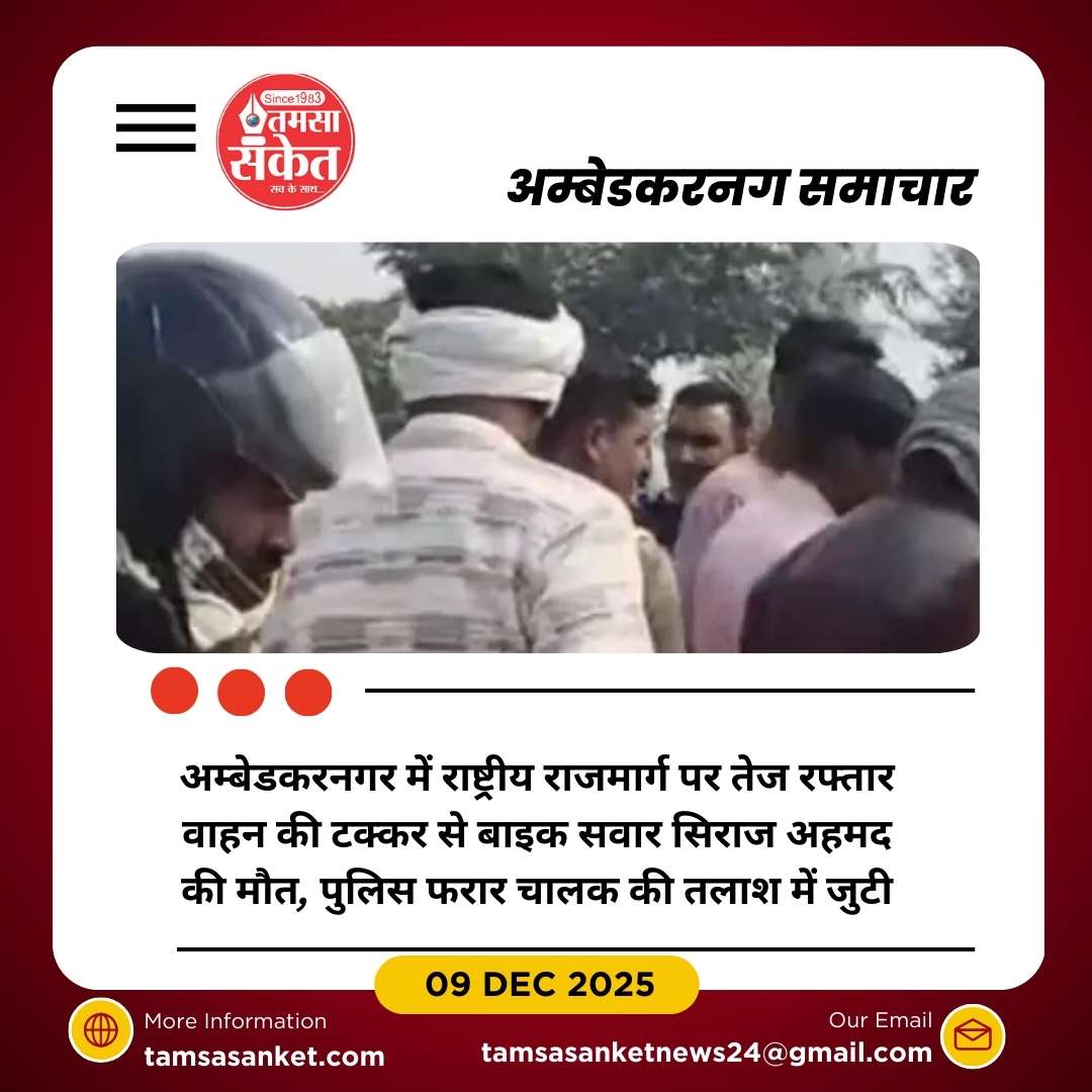 बसखारी में अज्ञात वाहन ने बाइक सवार को मारी टक्कर