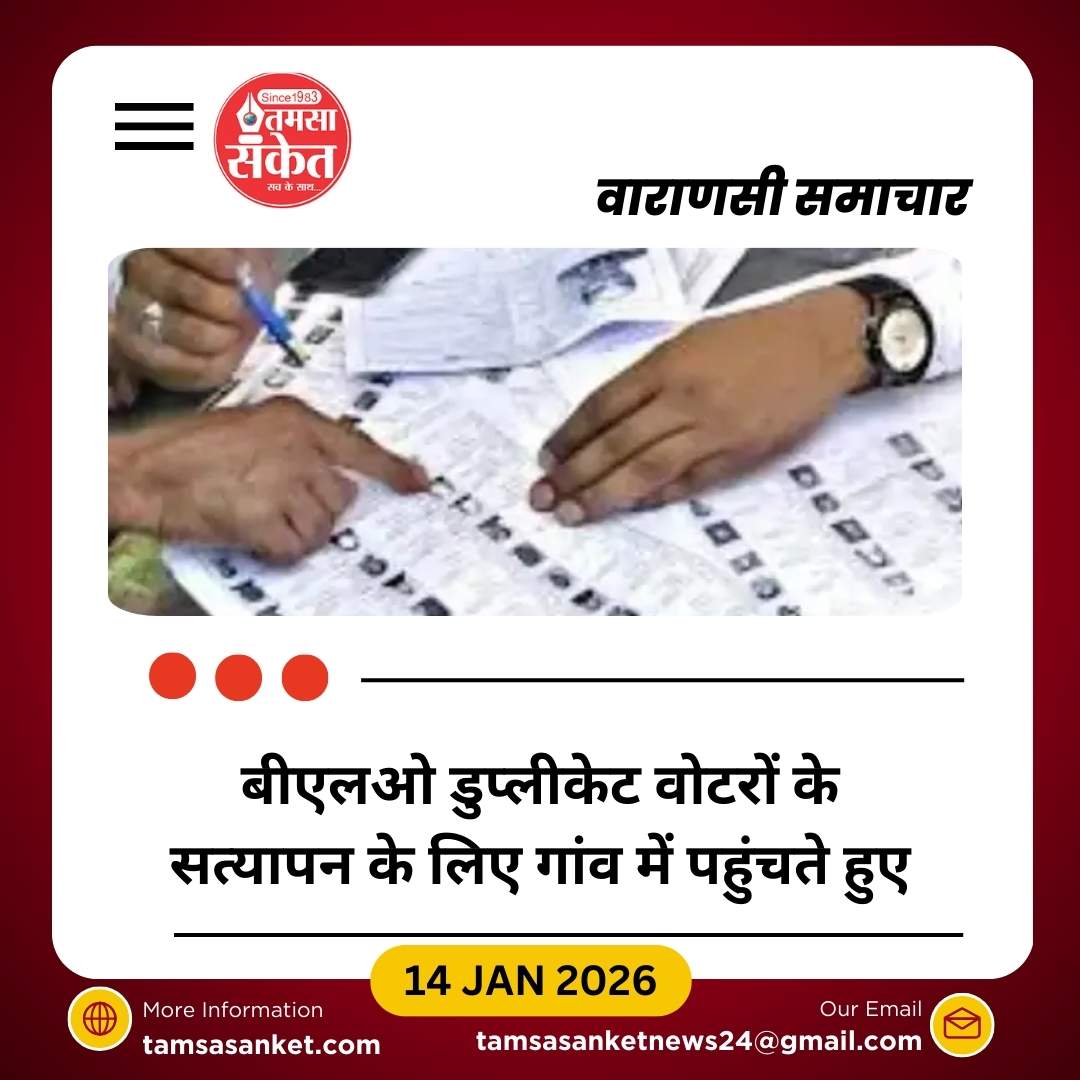 मुरादाबाद पंचायत चुनाव: 1.43 लाख डुप्लीकेट वोटर पाए गए