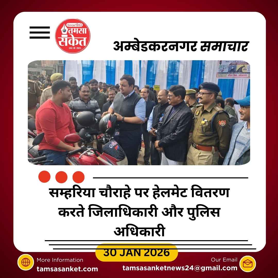 राष्ट्रीय सड़क सुरक्षा माह: टांडा में 2000 हेलमेट वितरित