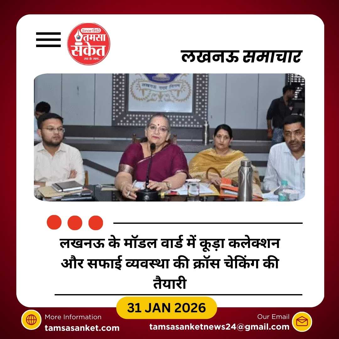 लखनऊ में 16 मॉडल वार्ड, कूड़ा कलेक्शन 90% से अधिक: क्रॉस चेकिंग शुरू