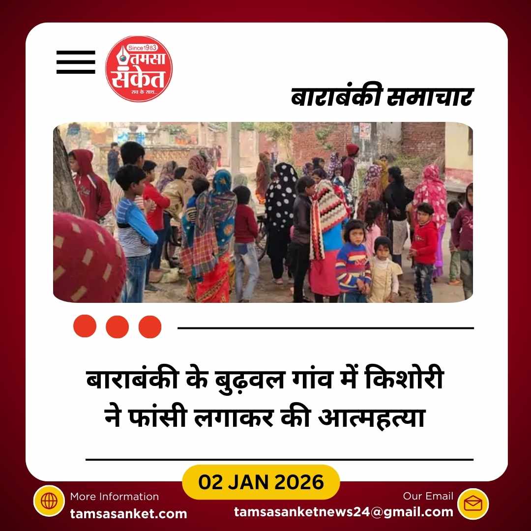 बुढ़वल गांव में 17 वर्षीय किशोरी ने फांसी लगाकर की आत्महत्या