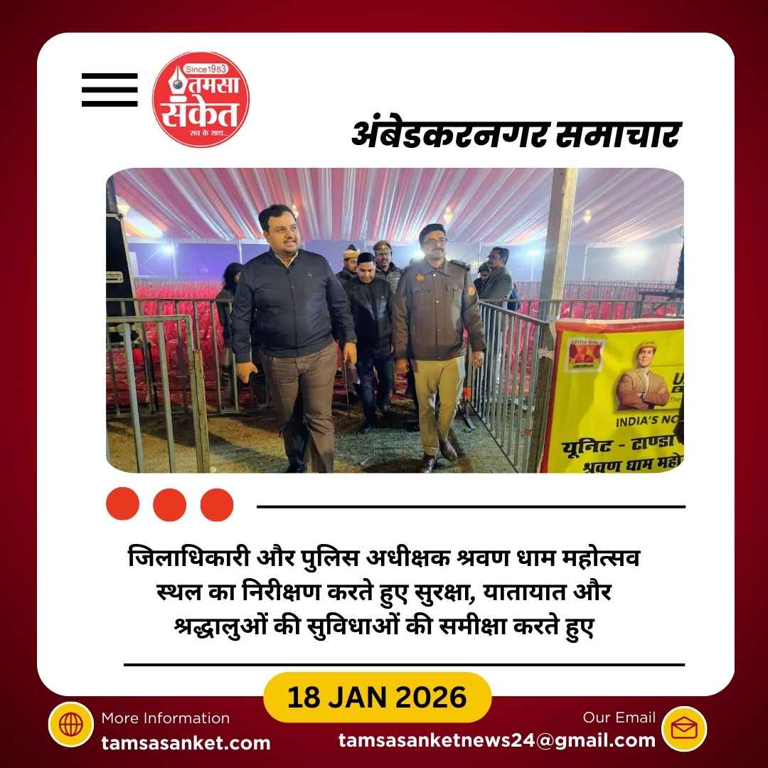 श्रवण धाम महोत्सव को लेकर प्रशासन अलर्ट