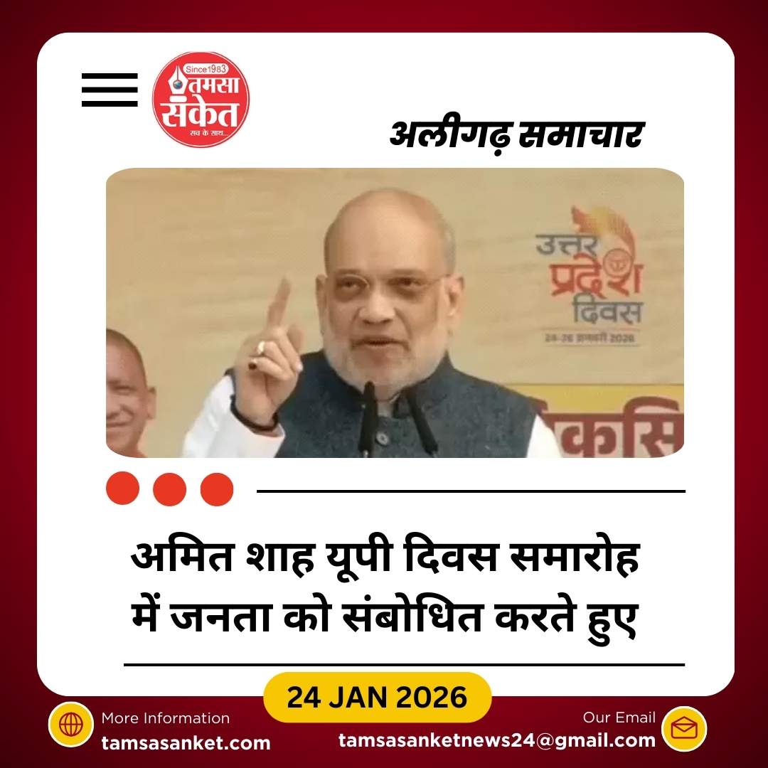 अमित शाह ने लखनऊ में यूपी चुनाव-2027 का शंखनाद