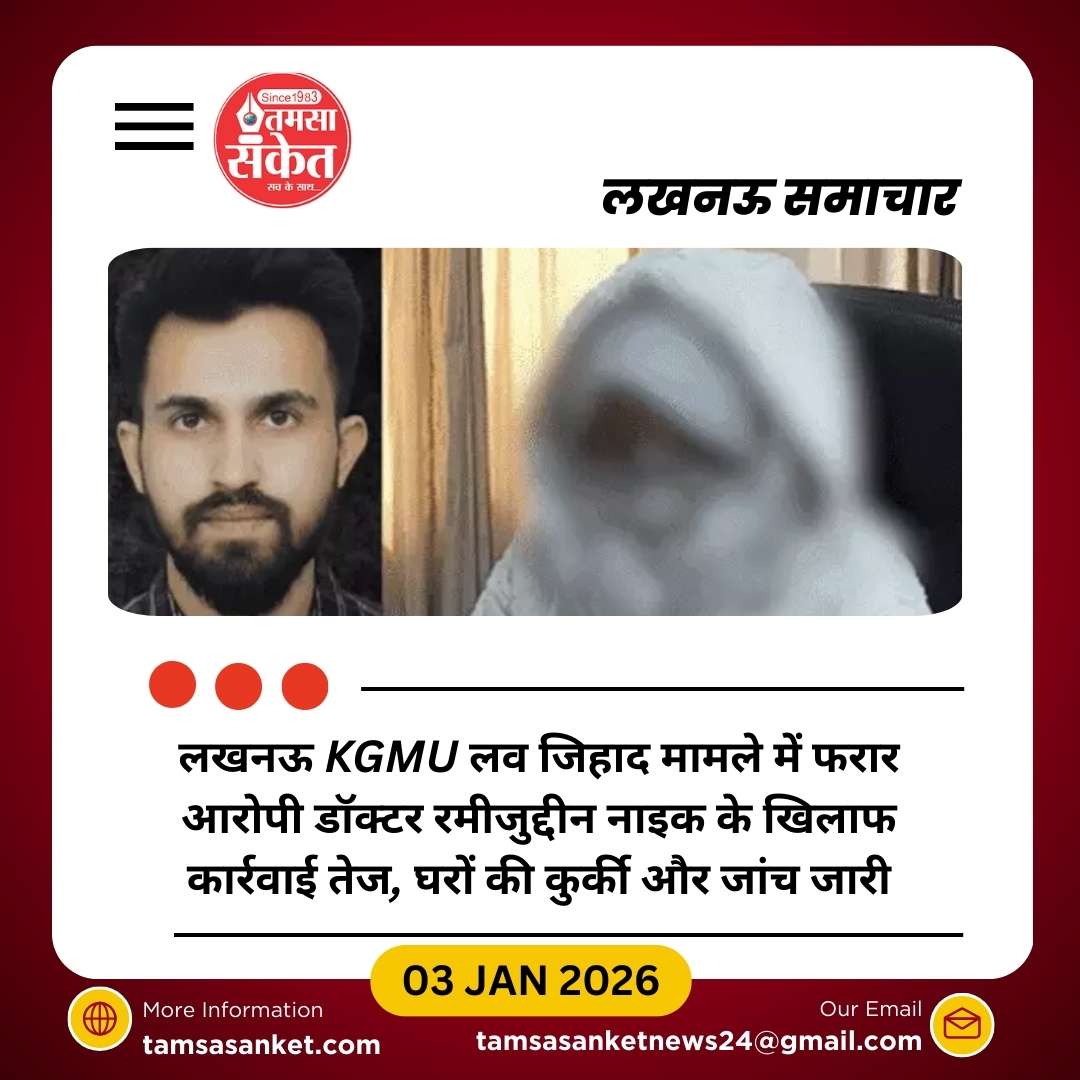 उत्तराखंड और पीलीभीत में आरोपी के घरों की कुर्की