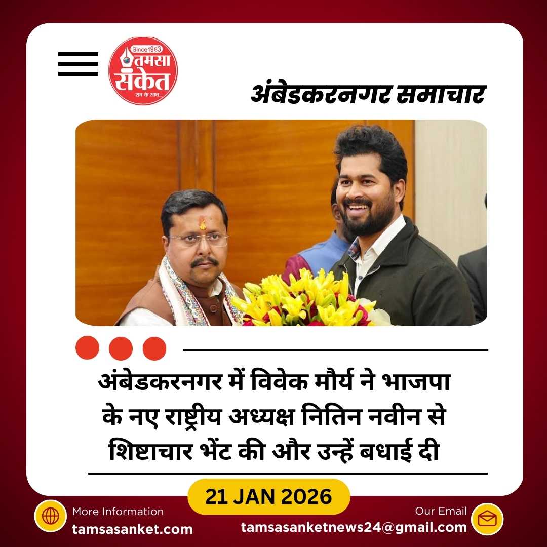 भाजपा नेता विवेक मौर्य ने राष्ट्रीय अध्यक्ष नितिन नवीन से की मुलाकात