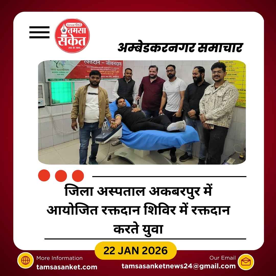 राम मंदिर प्राण प्रतिष्ठा दिवस पर रक्तदान शिविर