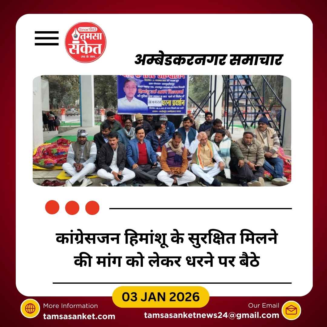 लापता हिमांशू के लिए कांग्रेस का धरना जारी