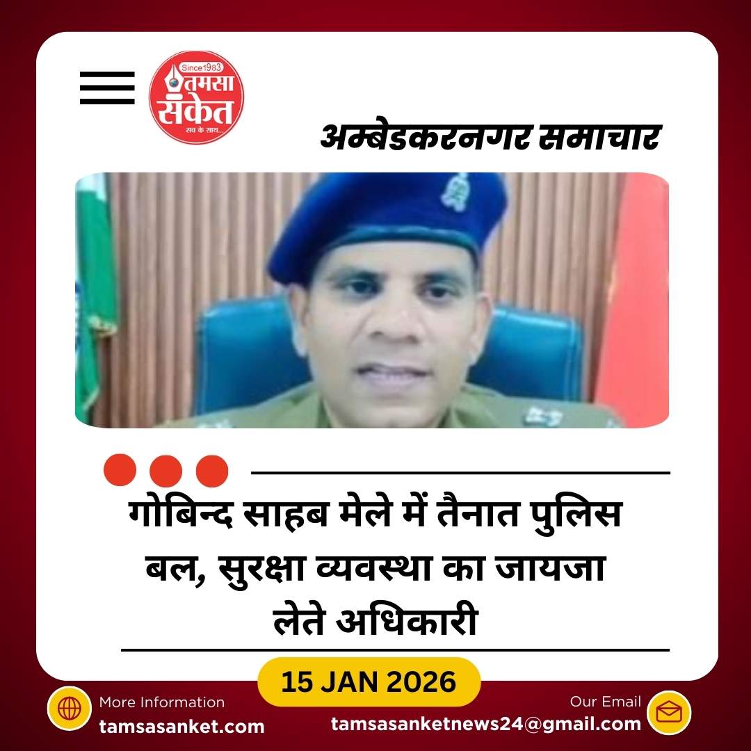 गोबिन्द साहब मेला शांतिपूर्ण ढंग से संपन्न