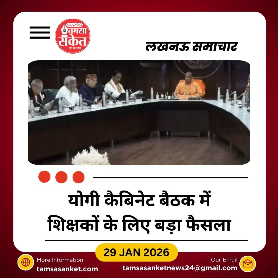 योगी कैबिनेट की बैठक में 29 प्रस्ताव मंजूर