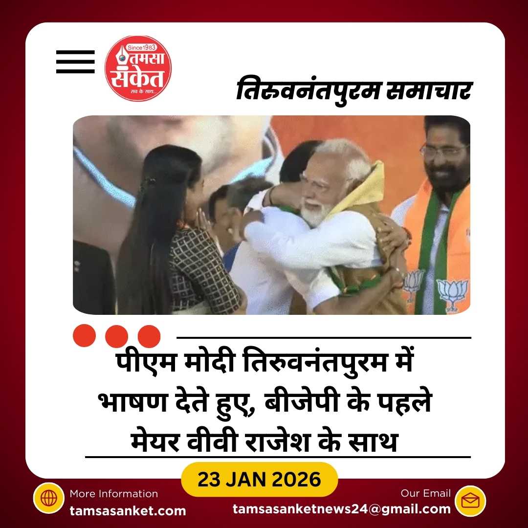 तिरुवनंतपुरम में पीएम मोदी ने केरल में बदलाव की नई उम्मीद जताई