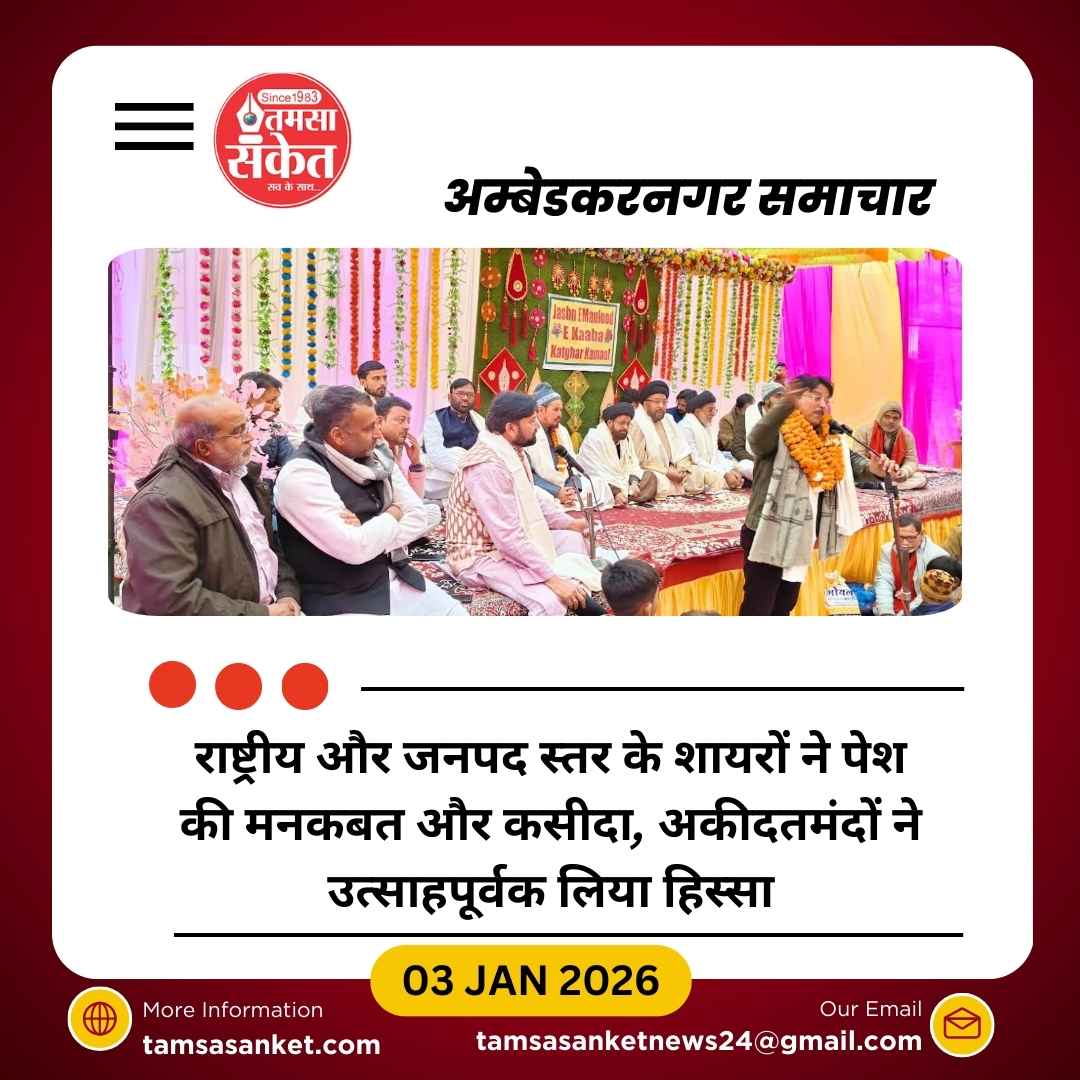 जलालपुर में 13 रजब पर भव्य जश्न, कटघर कमाल में गूंजा ‘हैदर-हैदर’