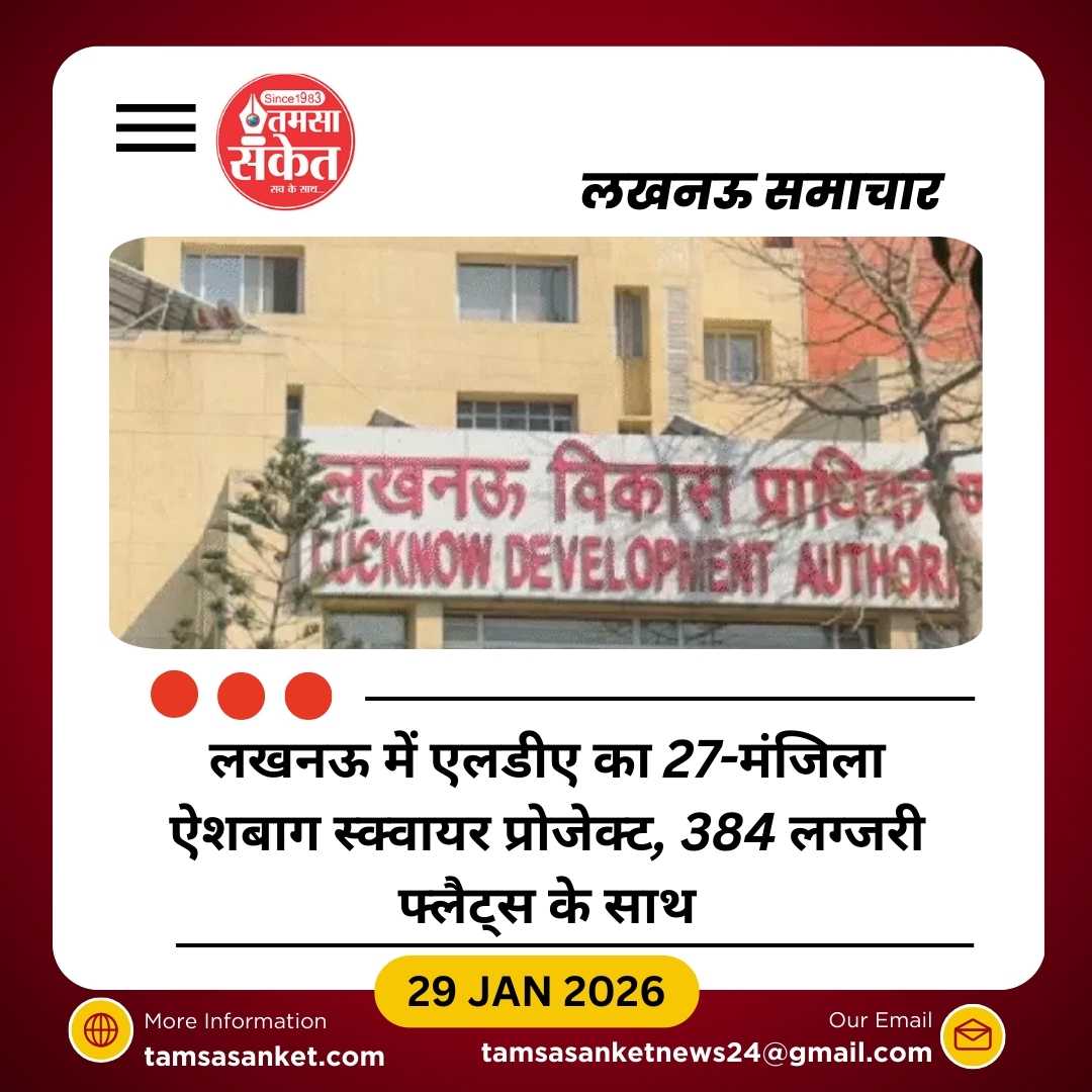 लखनऊ में एलडीए लॉन्च कर रहा 27-मंजिला ऐशबाग स्क्वायर