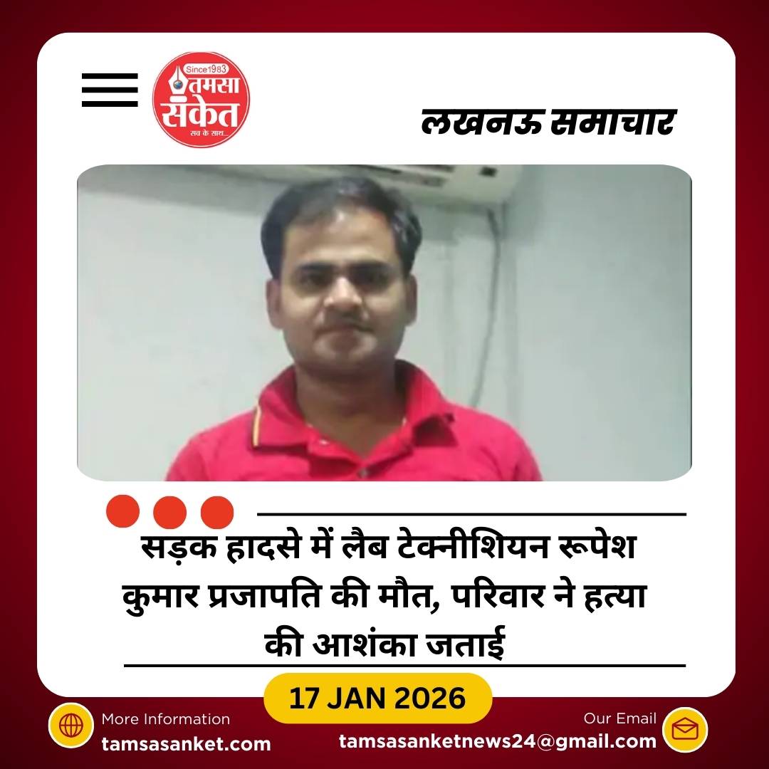 लखनऊ में सड़क हादसा: लैब टेक्नीशियन की मौत