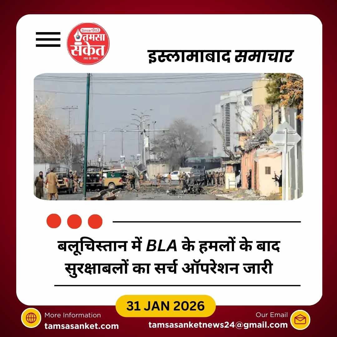 बलूचिस्तान में BLA का बड़ा हमला, 12 जगहों पर एकसाथ कार्रवाई