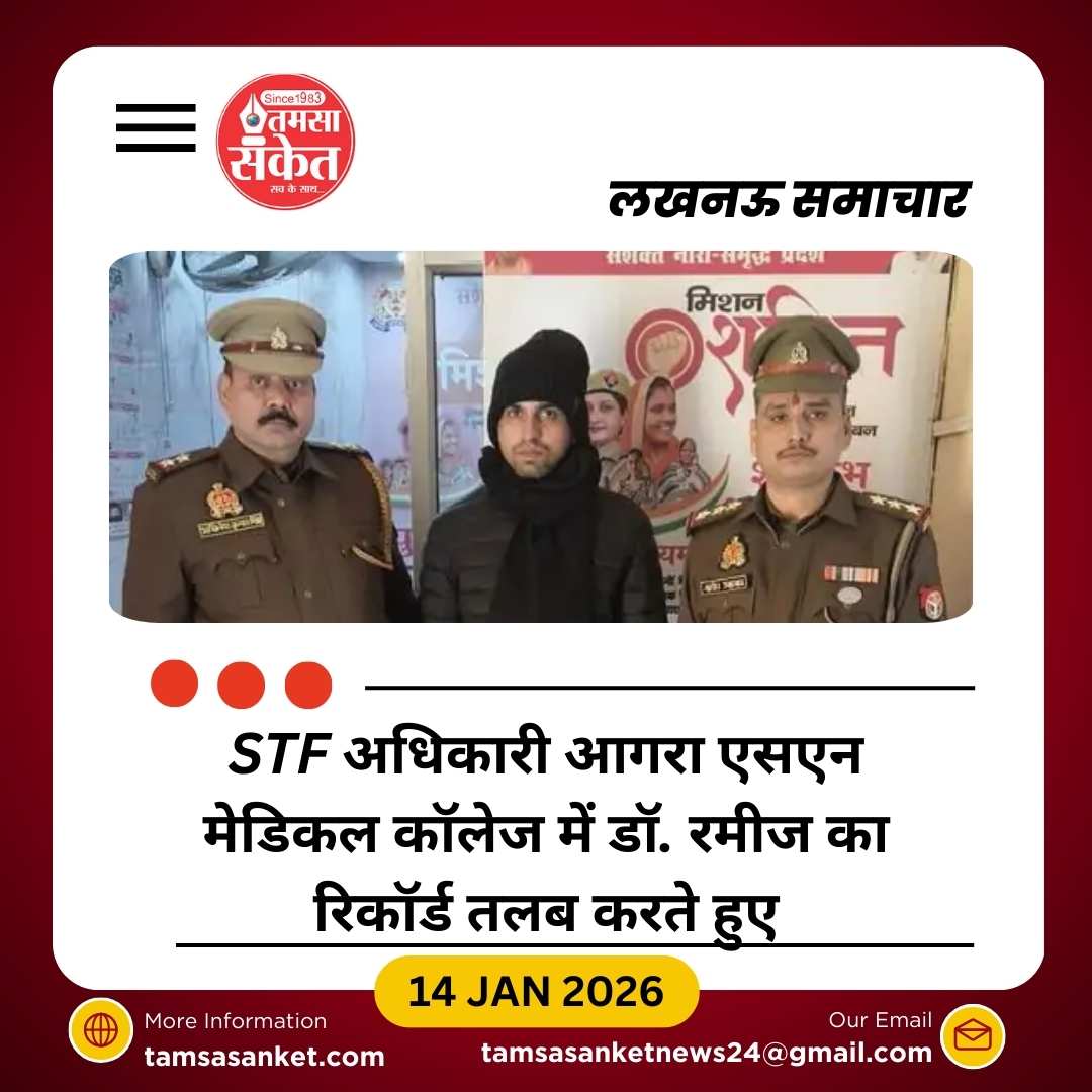 KGMU लव जिहाद मामले में STF की बड़ी कार्रवाई