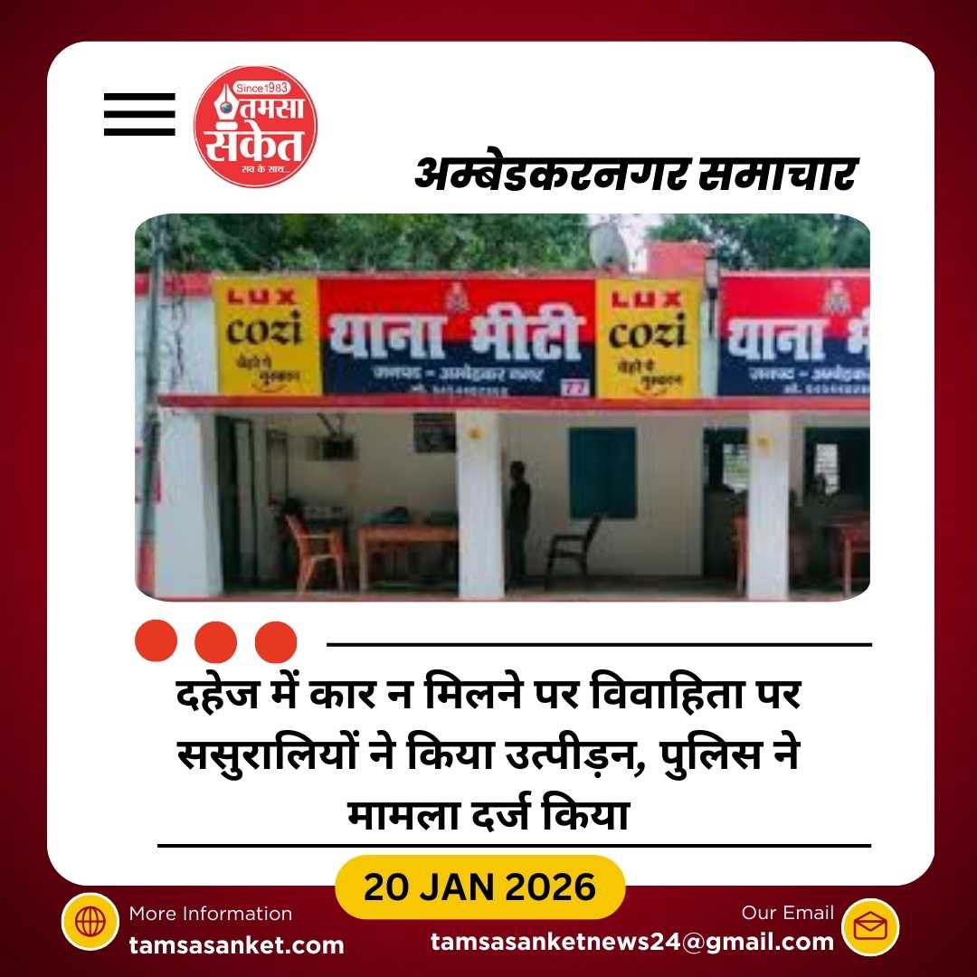 दहेज के लिए विवाहिता का उत्पीड़न, पिता और भाई को भी बनाया बंधक