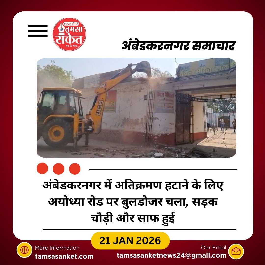 अयोध्या रोड पर चला नगर पालिका का बुलडोजर