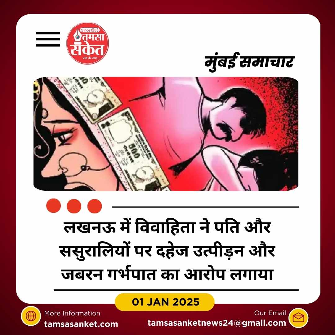 मुस्कान गिहार ने पति मोहित और चार ससुरालियों के खिलाफ रिपोर्ट दर्ज कराई