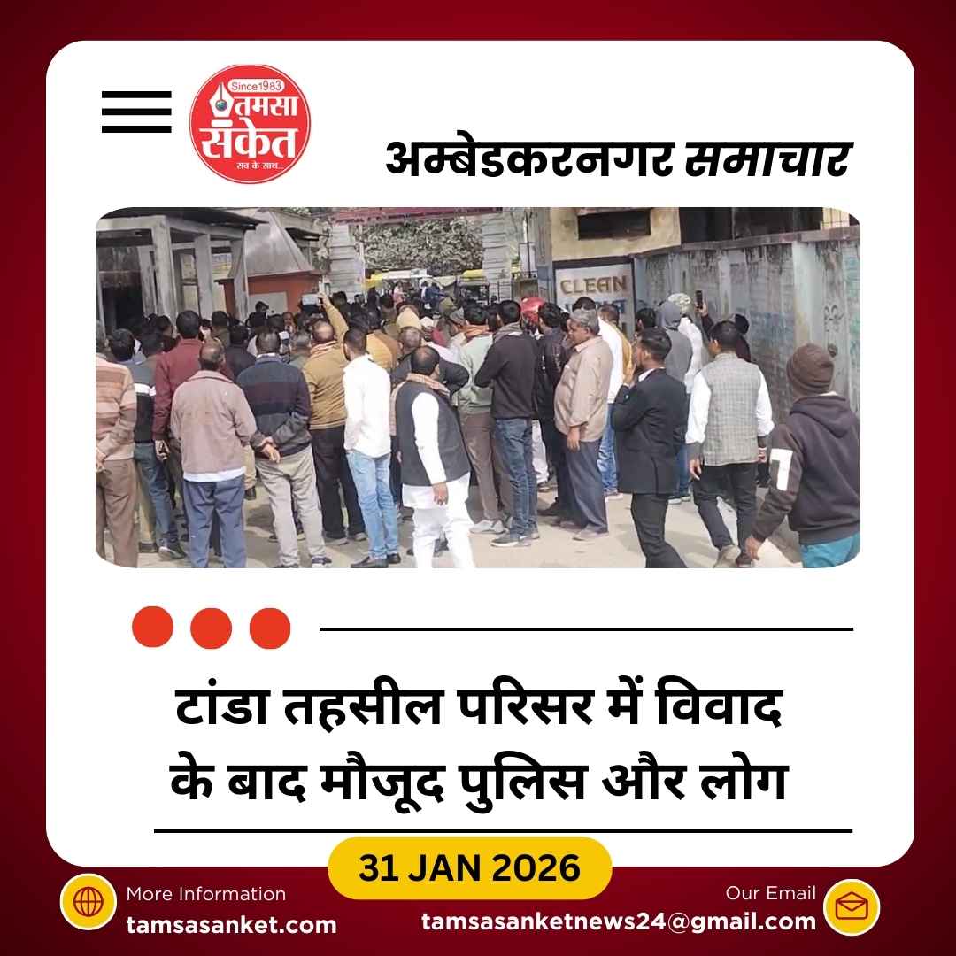 तहसीलदार और रिटायर्ड अधिकारी में नोकझोंक के बाद पहुंची पुलिस