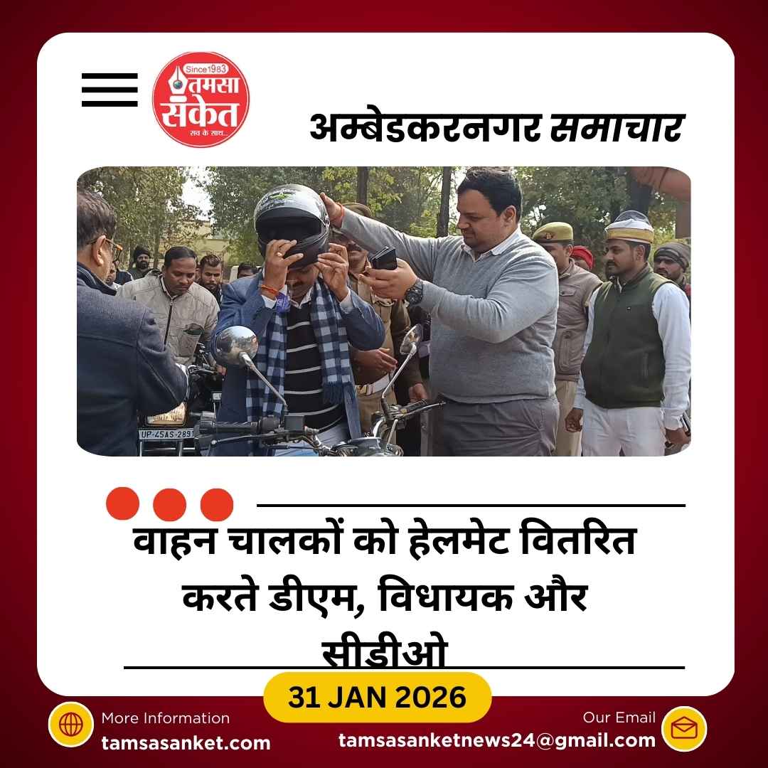 कलेक्ट्रेट परिसर में आयोजित कार्यक्रम, सुरक्षित यातायात का दिया गया संदेश