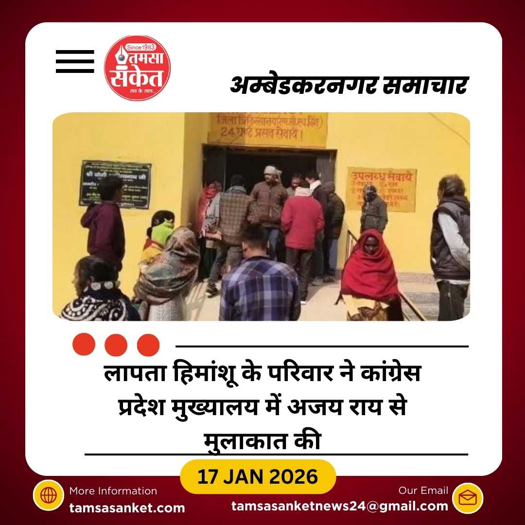 अम्बेडकरनगर में स्वास्थ्य व्यवस्था पर सवाल