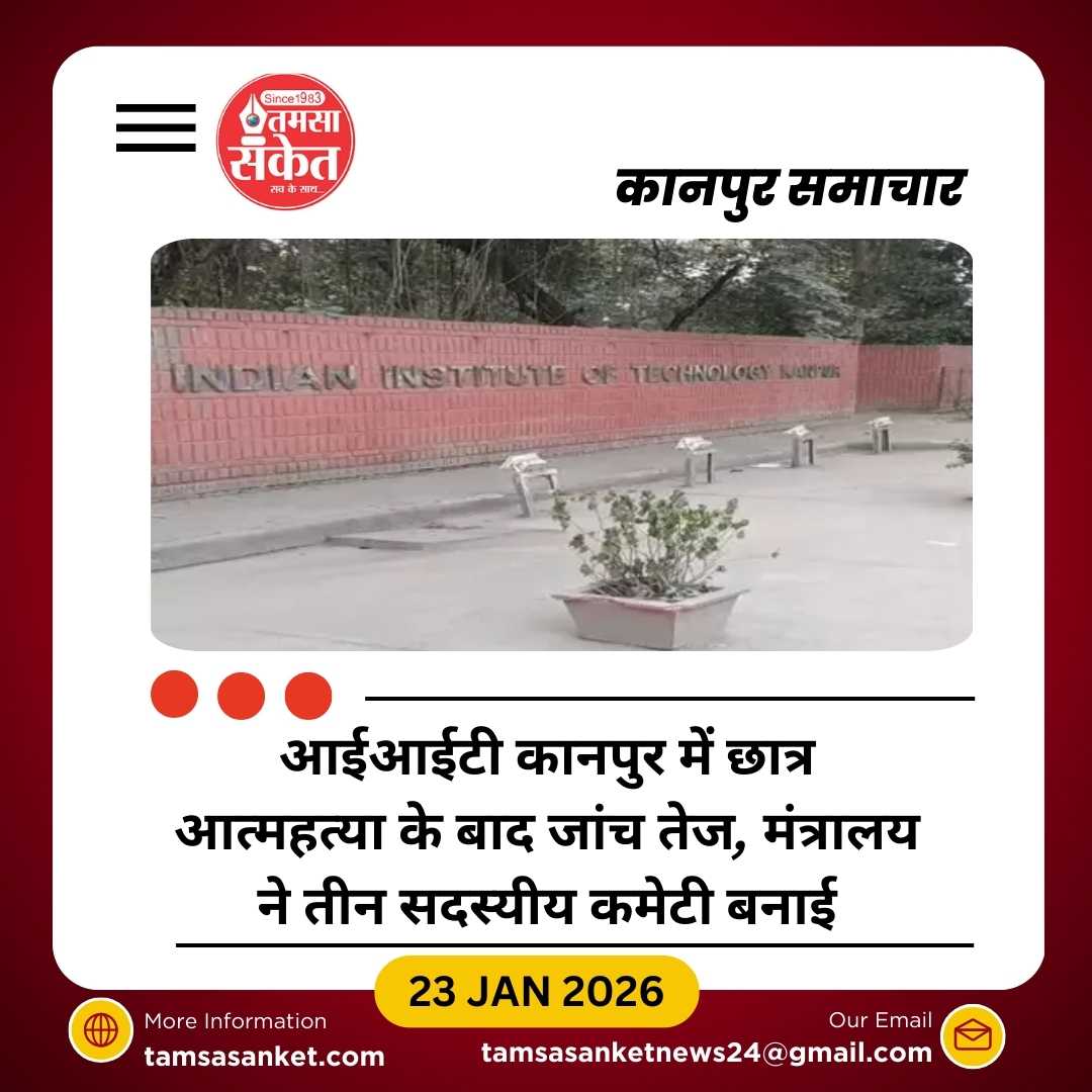 आईआईटी कानपुर में छात्र आत्महत्याओं के बाद संस्थान पर उठ रहे सवाल