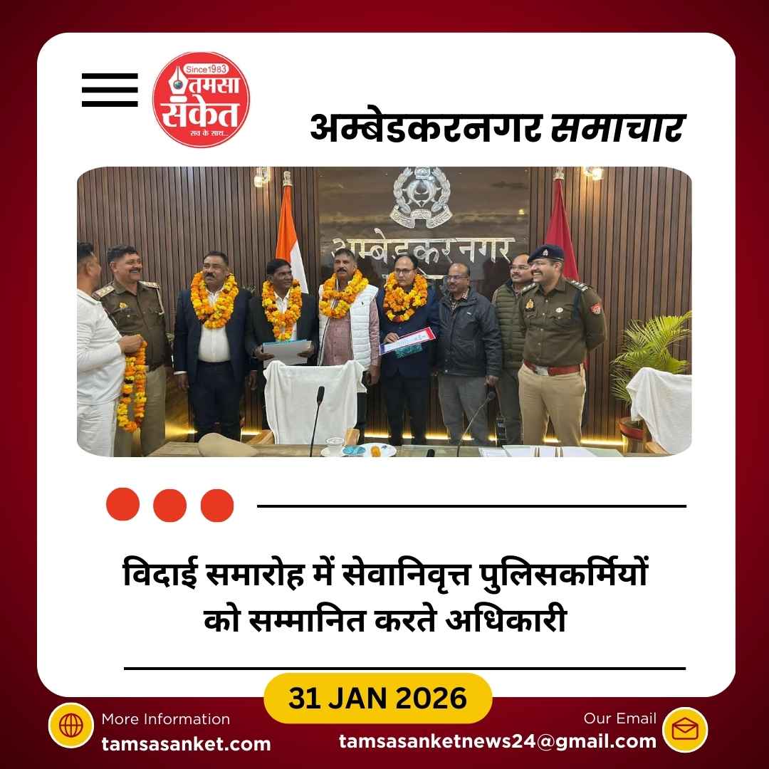 पुलिस लाइन सभागार में सेवानिवृत्त पुलिसकर्मियों को दी गई सम्मानपूर्वक विदाई