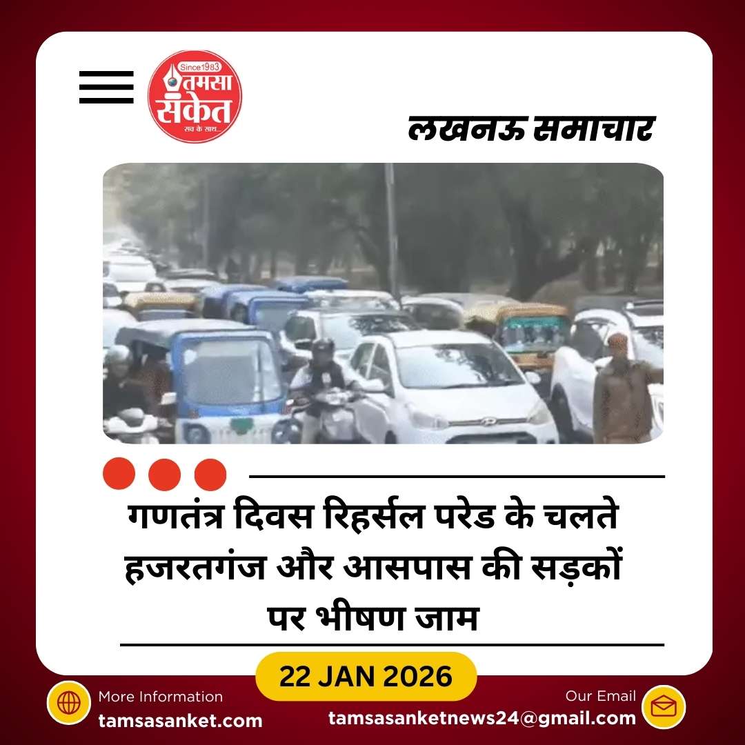 रिहर्सल परेड के चलते सड़कें जाम, नेशनल कॉलेज के सामने एम्बुलेंस फंसी