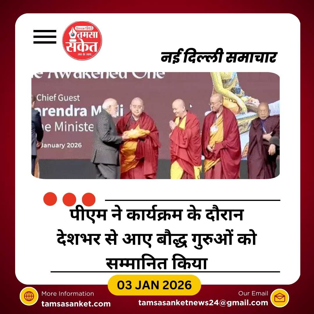 125 साल बाद भारत लौटा भगवान बुद्ध का पवित्र अवशेष