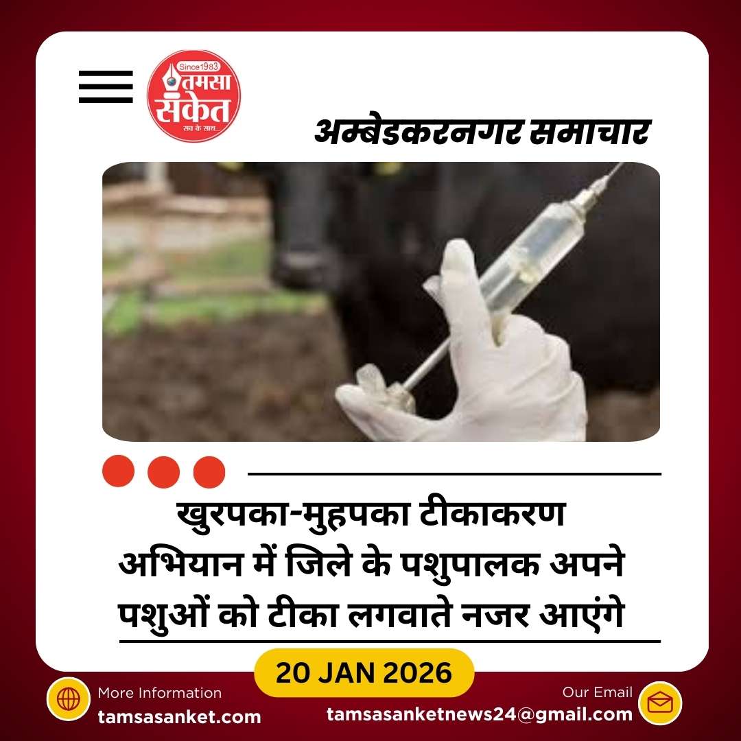 राष्ट्रीय पशु रोग नियंत्रण कार्यक्रम के तहत सातवें चरण का आयोजन