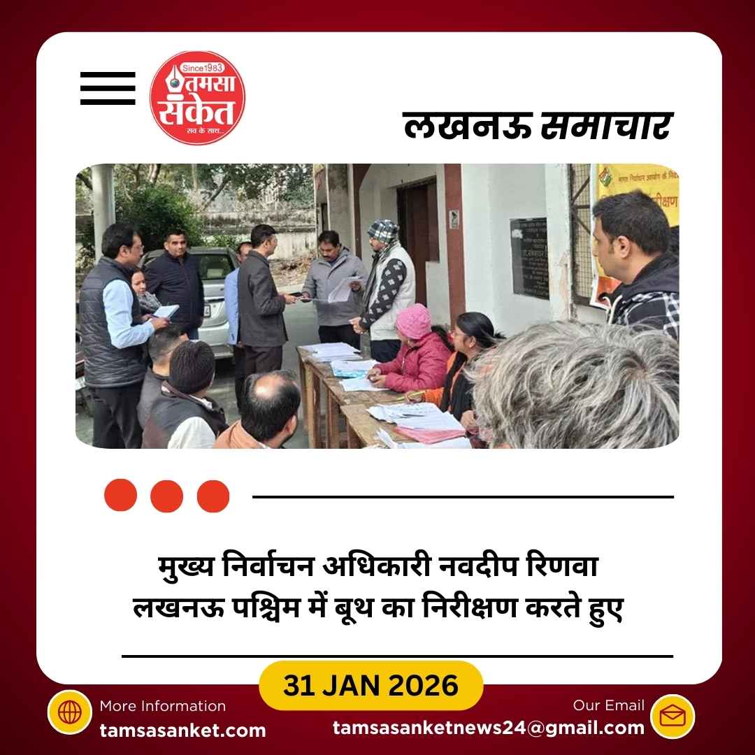 लखनऊ में मतदाता सूची में नाम जोड़ने के लिए रविवार को विशेष शिविर