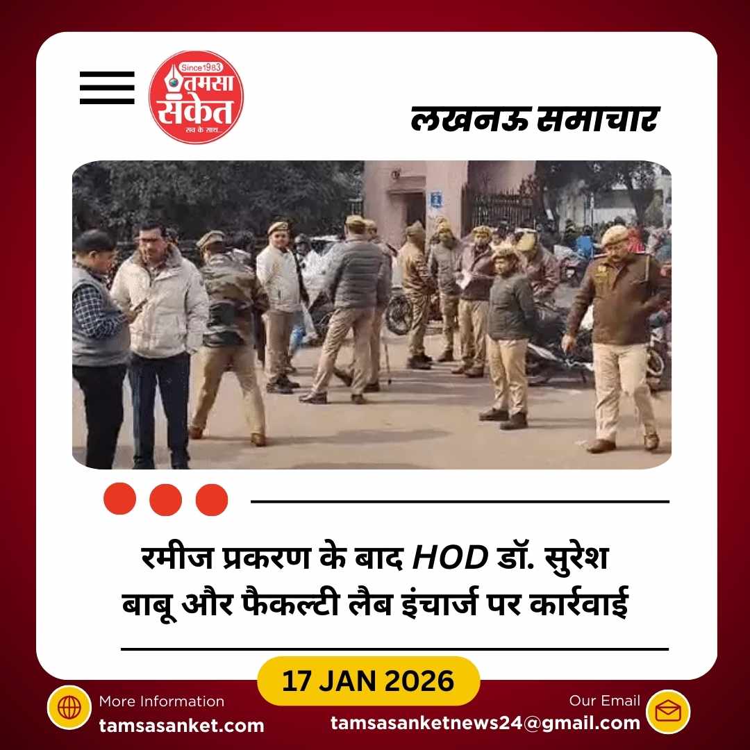 KGMU में रमीज प्रकरण के बाद माहौल तनावपूर्ण