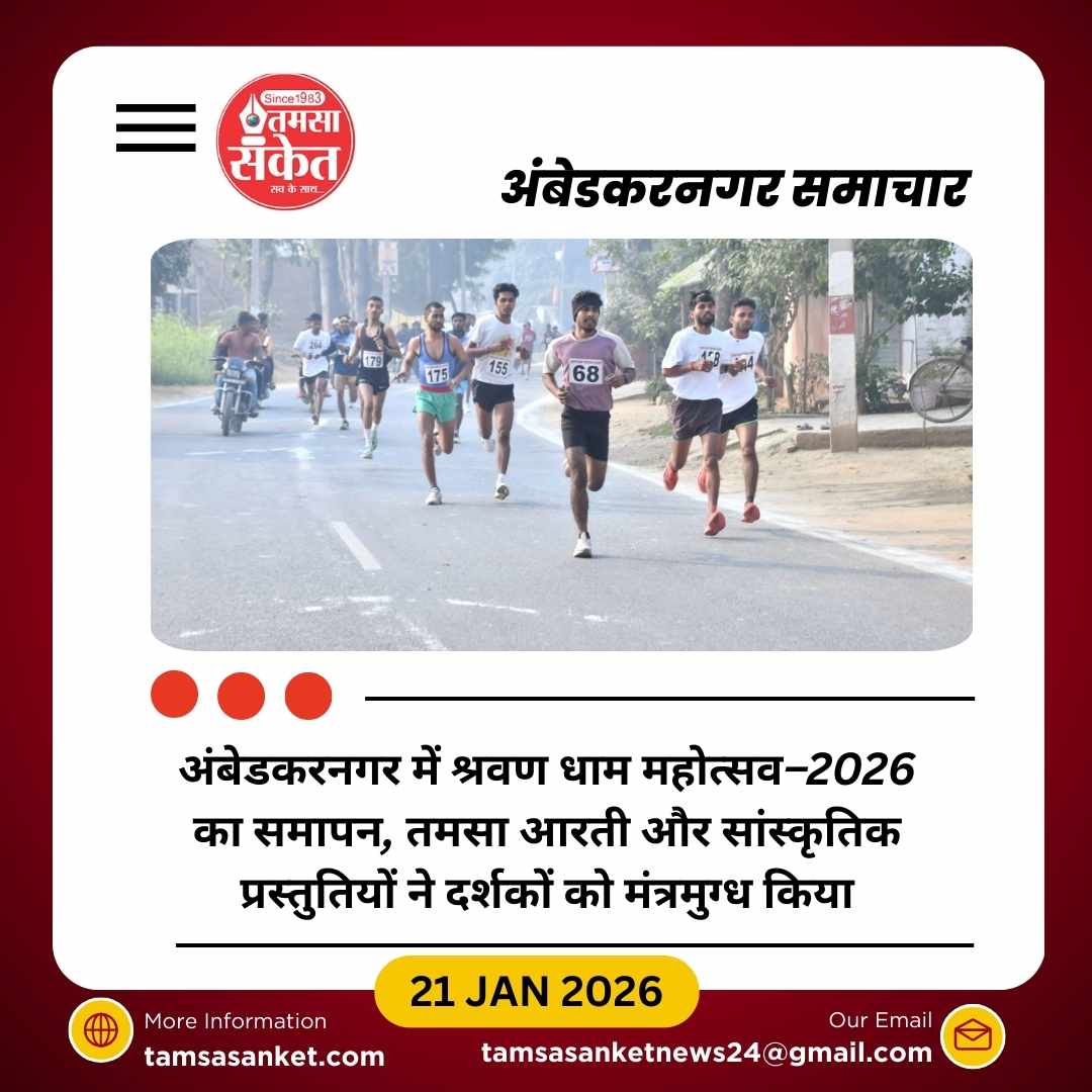 आस्था, संस्कृति और लोककलाओं के संगम ने रचा ऐतिहासिक अंतिम दिवस