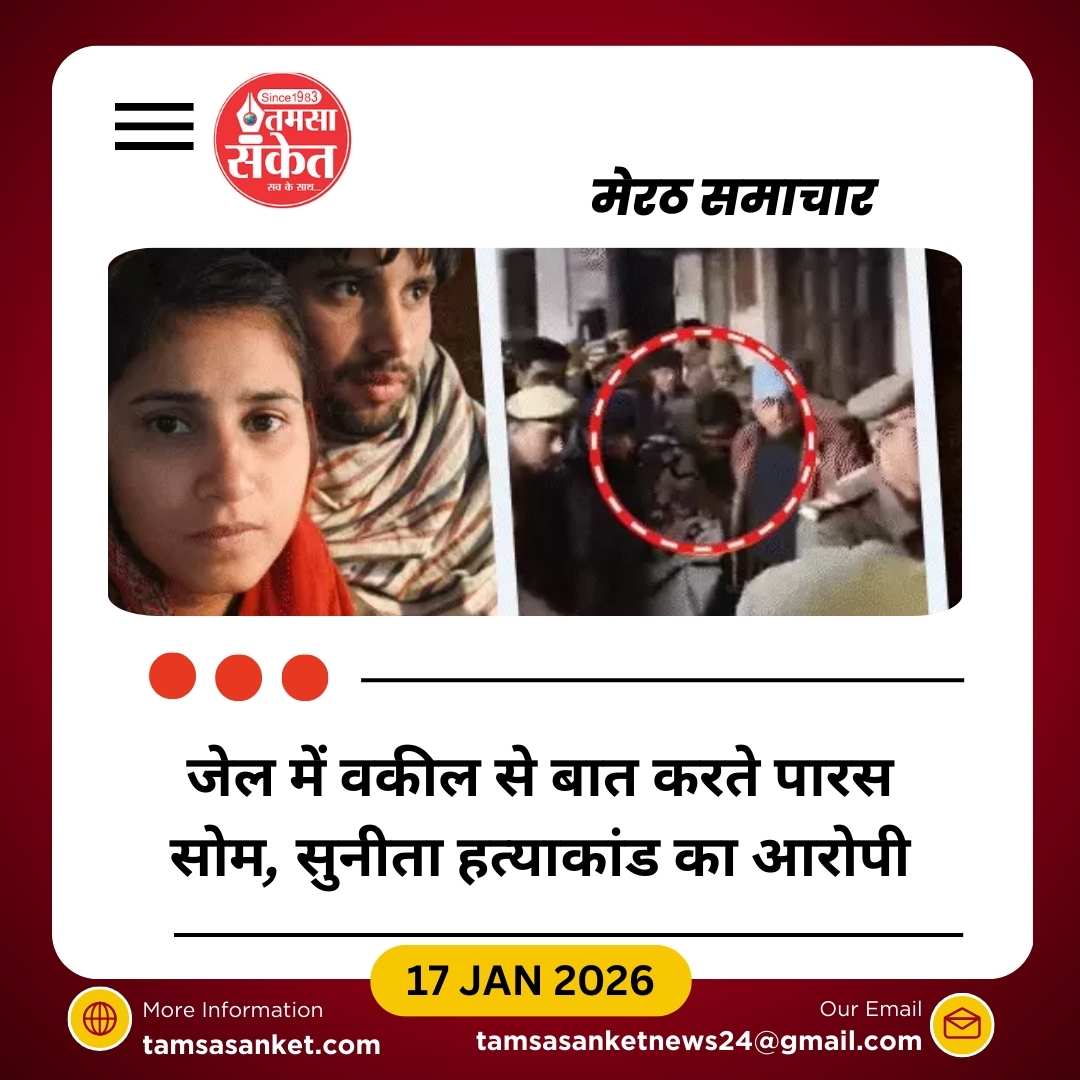 मेरठ सुनीता हत्याकांड: पारस-रूबी की लवस्टोरी का सच सामने आया