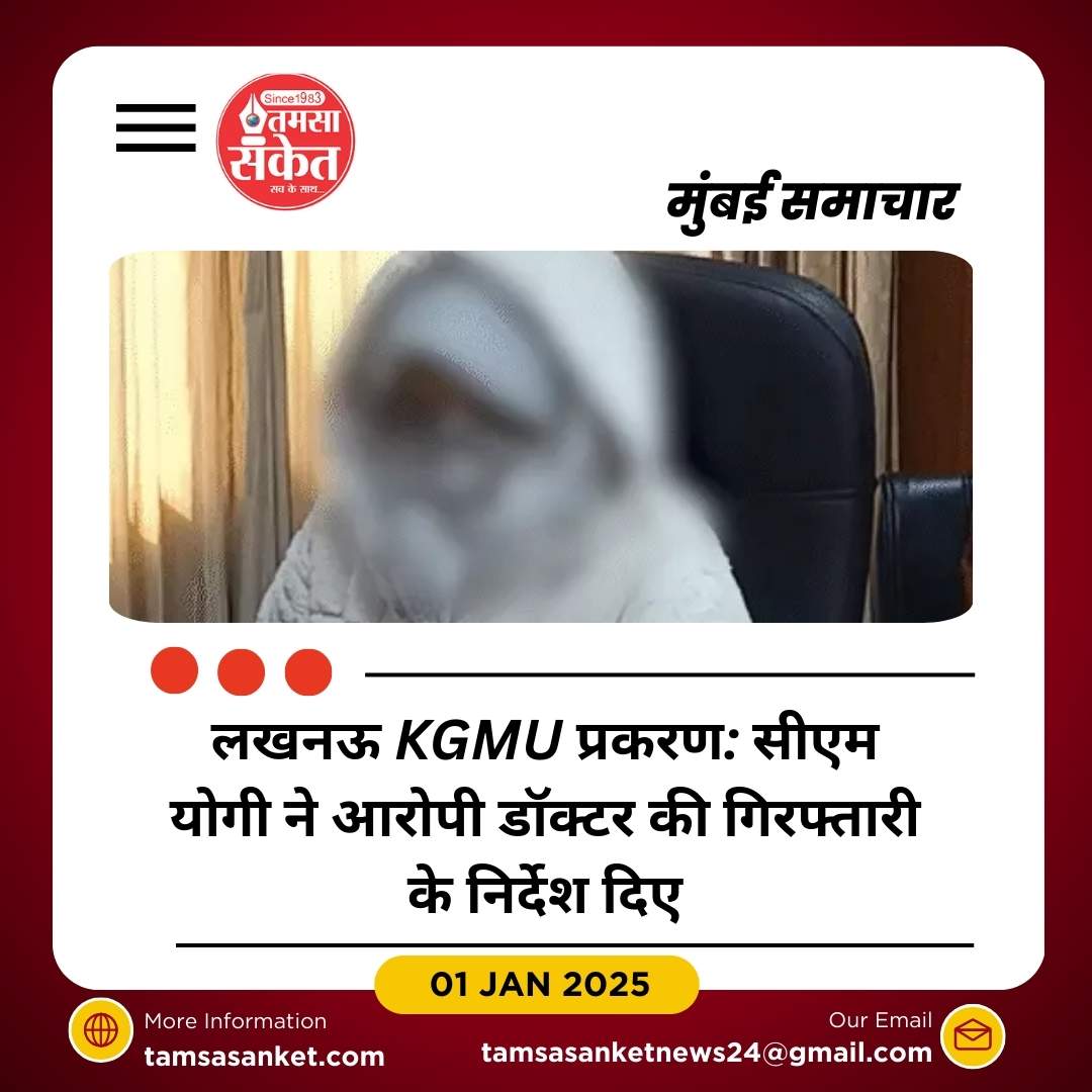 पीड़ित डॉक्टर ने मुख्यमंत्री योगी से मुलाकात की और न्याय की मांग की