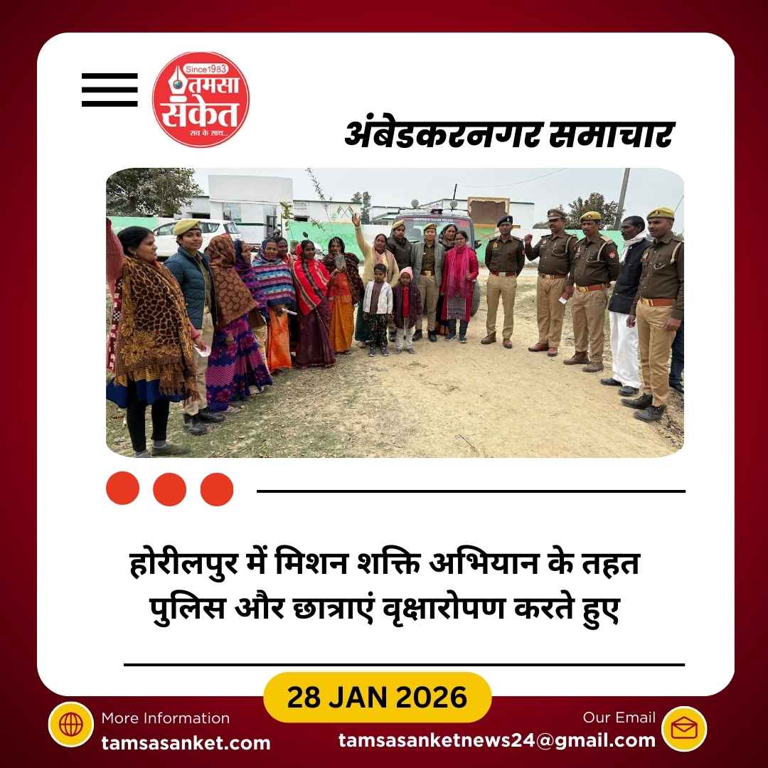 मिशन शक्ति अभियान के तहत ग्राम होरीलपुर में वृक्षारोपण कार्यक्रम आयोजित