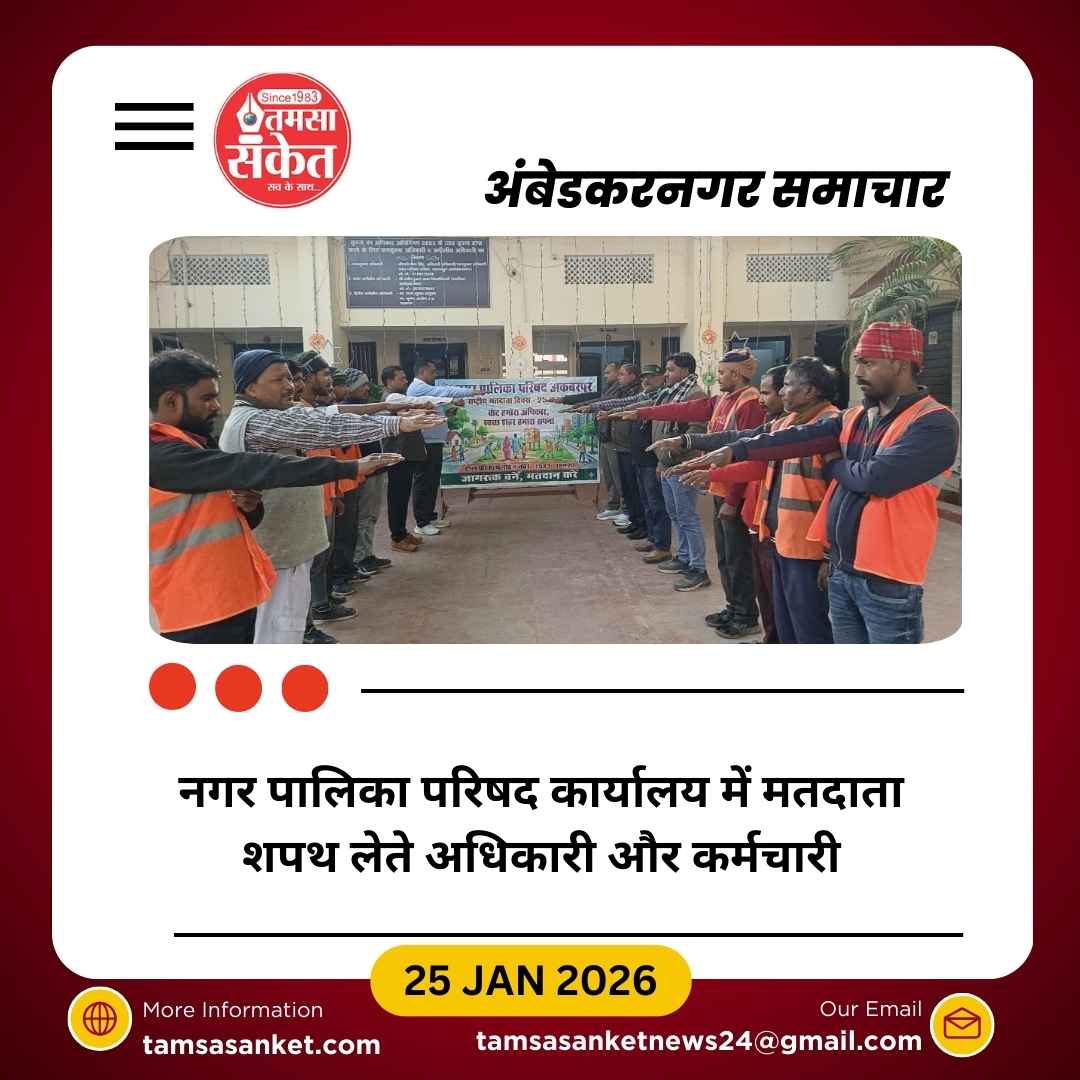 राष्ट्रीय मतदाता दिवस पर नगर पालिका परिषद में दिलाई गई मतदाता शपथ