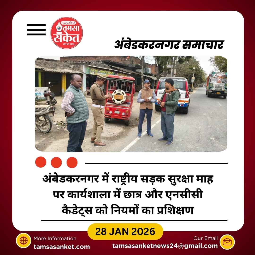 अंबेडकरनगर में राष्ट्रीय सड़क सुरक्षा माह पर कार्यशालाओं का आयोजन