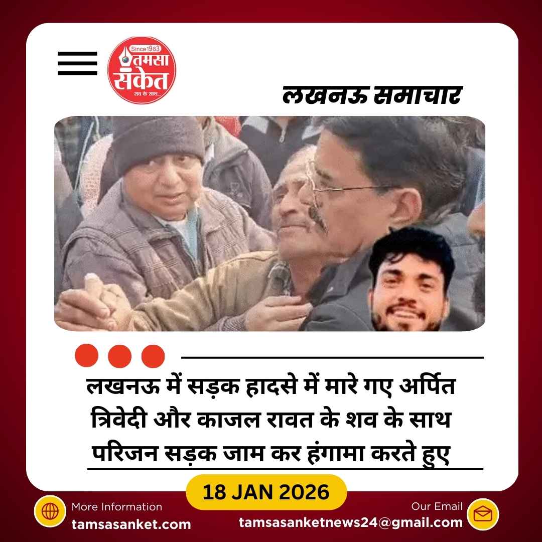 लखनऊ में सड़क हादसे में युवक-युवती की मौत