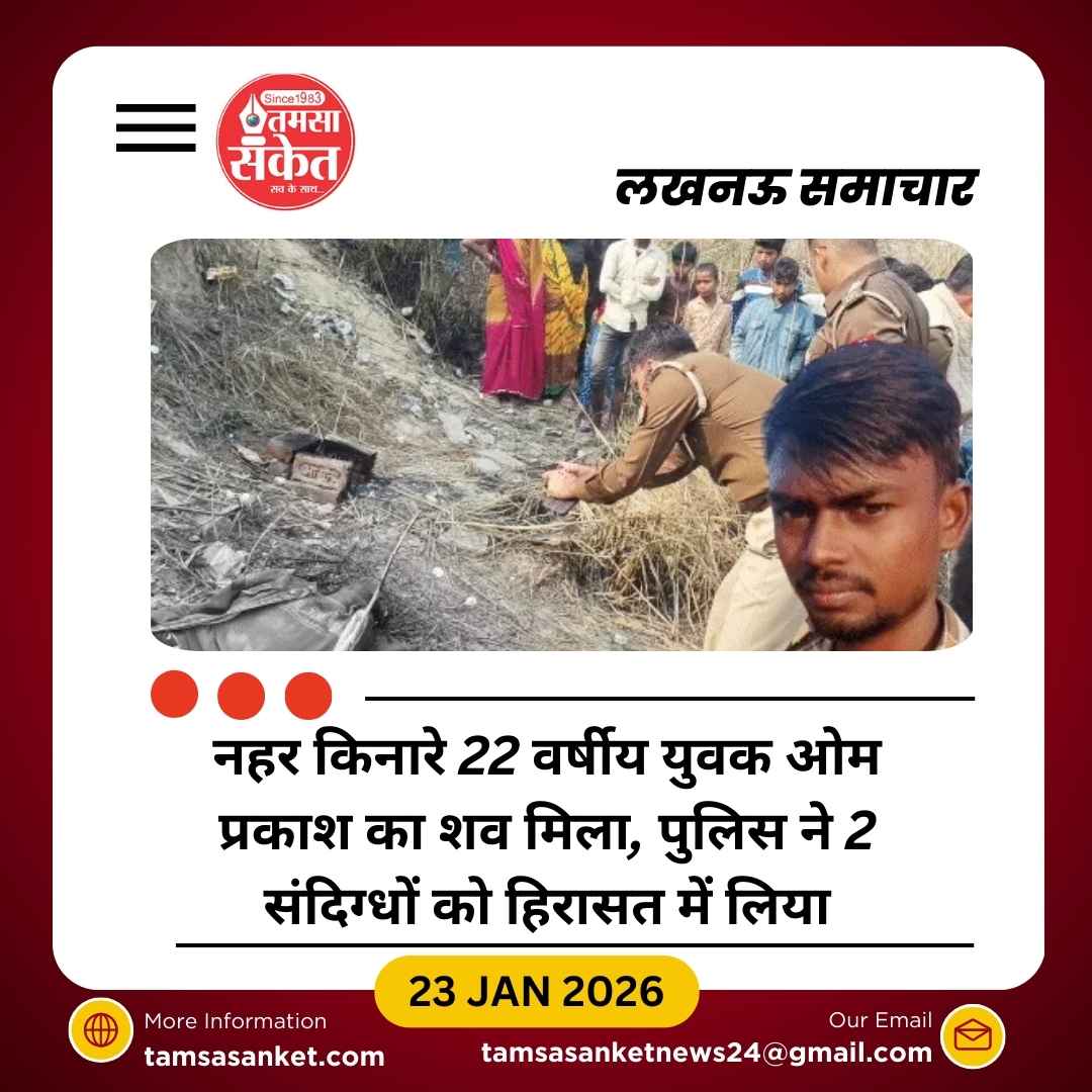 नहर किनारे युवक की बेरहमी से हत्या, 2 संदिग्ध हिरासत में