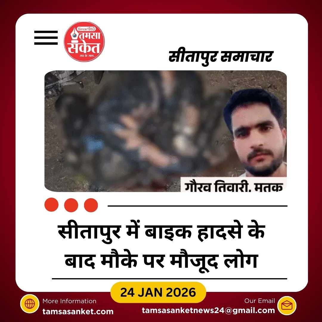 सीतापुर में बाइक हादसा: युवक जिंदा जलने से मौत, दूसरा झुलसा