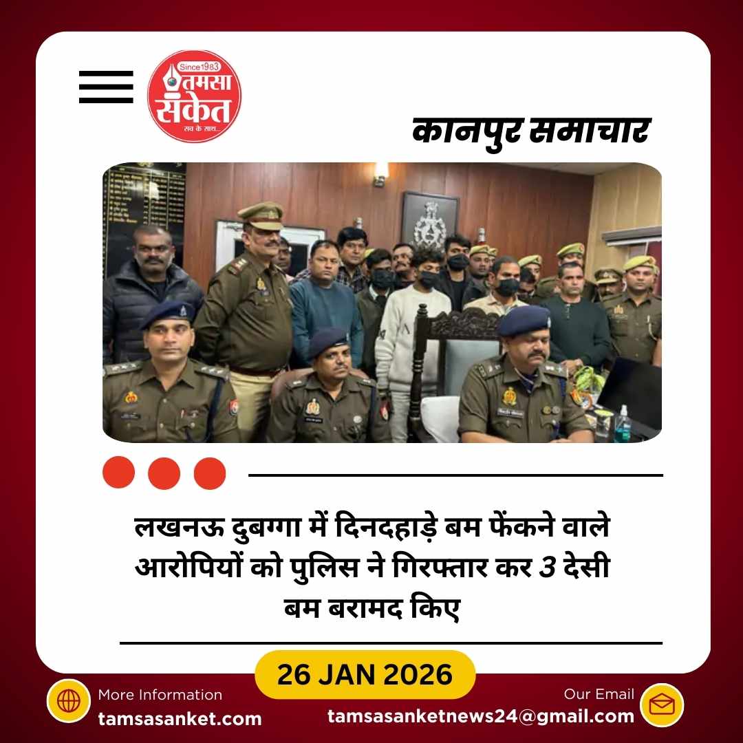 दुबग्गा में दिनदहाड़े बम फेंकने वाले 5 आरोपी गिरफ्तार, गैंग सरगना भी शामिल