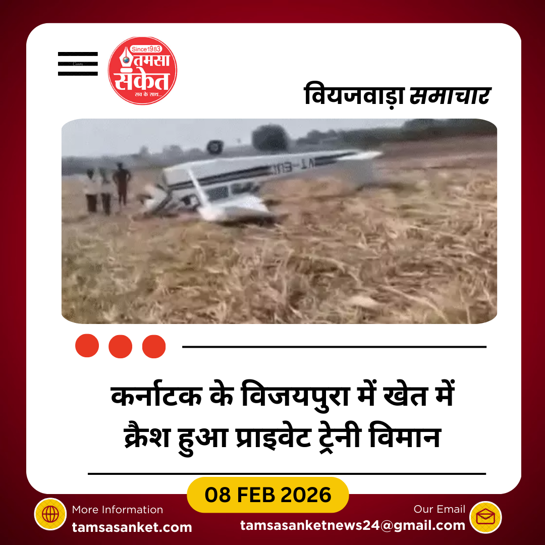 विजयपुरा में खेत में गिरा ट्रेनी विमान