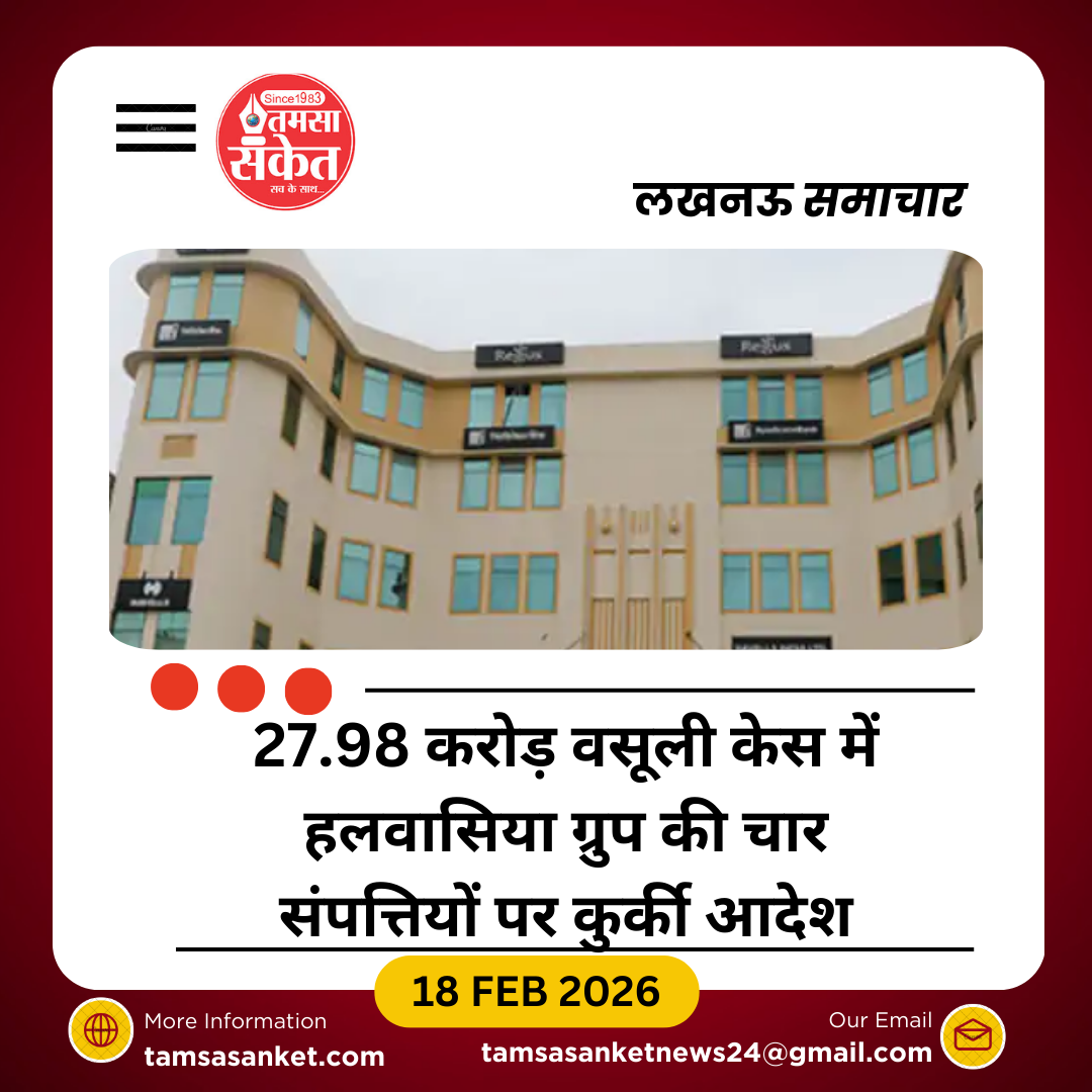 हलवासिया ग्रुप की 4 संपत्तियां कुर्क