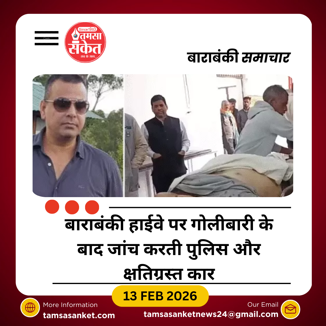 बाराबंकी में दिनदहाड़े शूटआउट, शोएब किदवई उर्फ बॉबी की गोलियों से हत्या