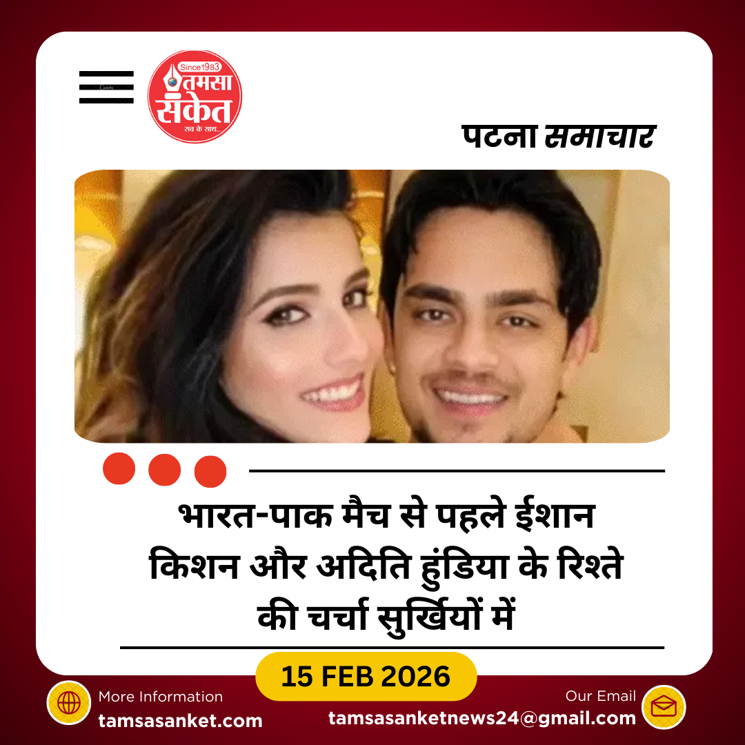 भारत-पाक मैच से पहले ईशान किशन की शादी की चर्चा तेज