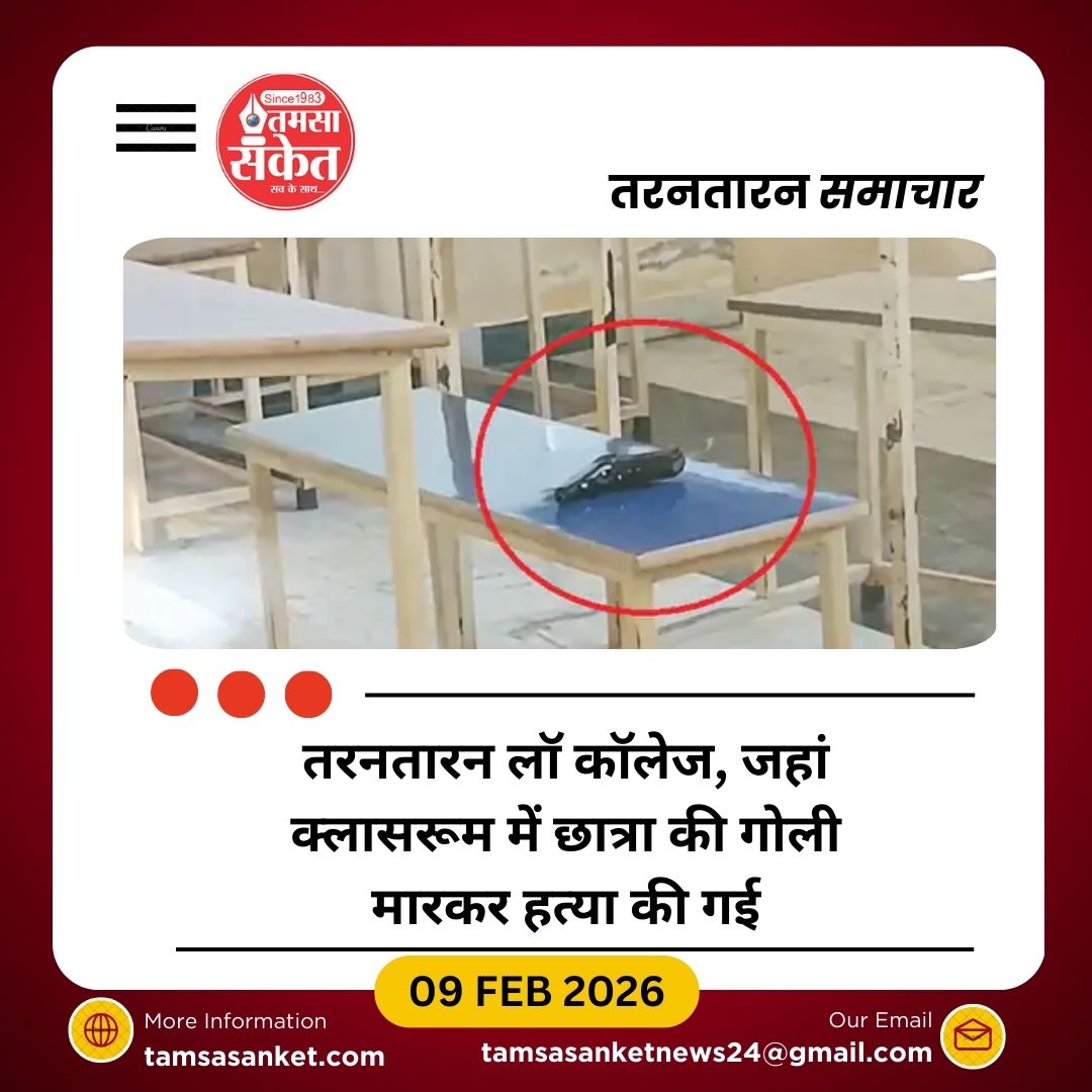 तरनतारन के लॉ कॉलेज में दिनदहाड़े सनसनीखेज वारदात