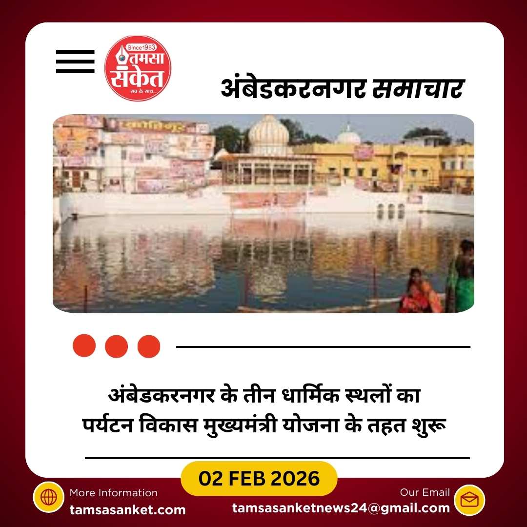 तीन प्रमुख धार्मिक स्थलों का पर्यटन विकास, लागत करीब तीन करोड़ रुपये