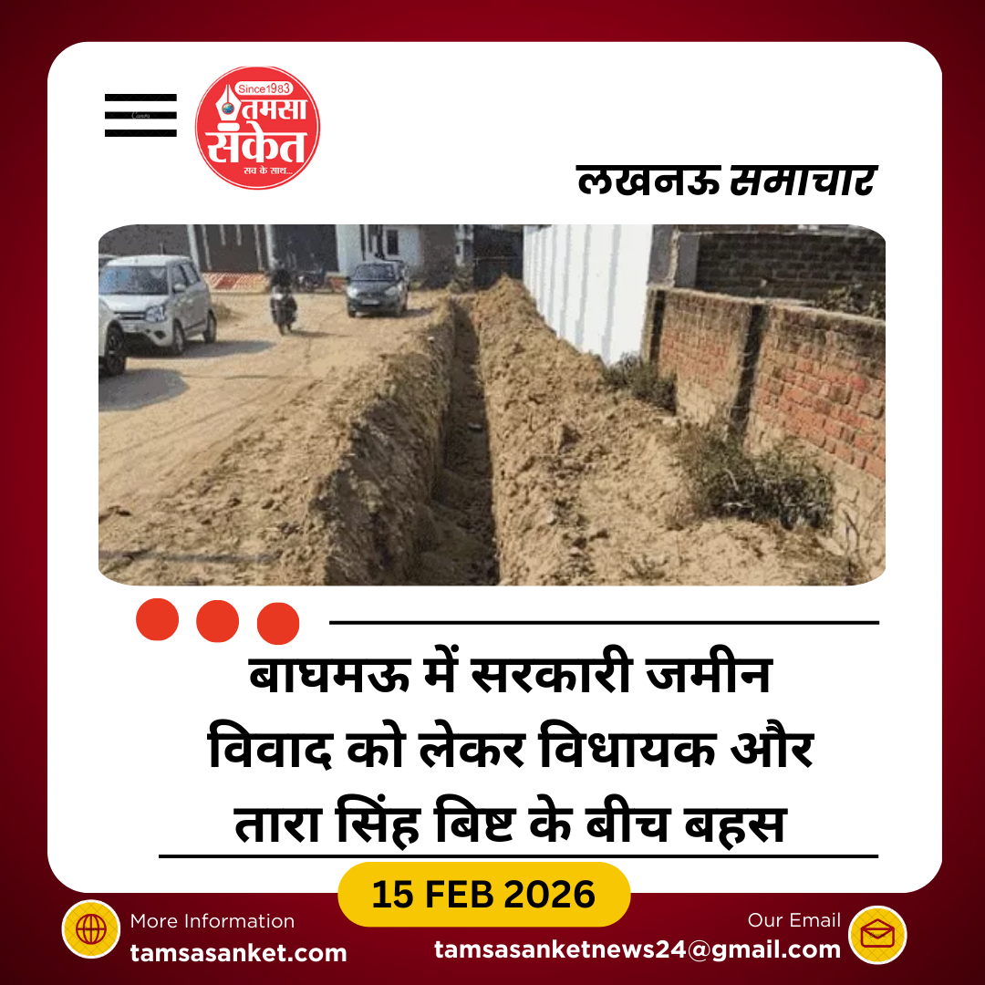 बाघमऊ में सरकारी जमीन विवाद, तारा सिंह बिष्ट ने लगाया विधायक पर कब्जे का आरोप